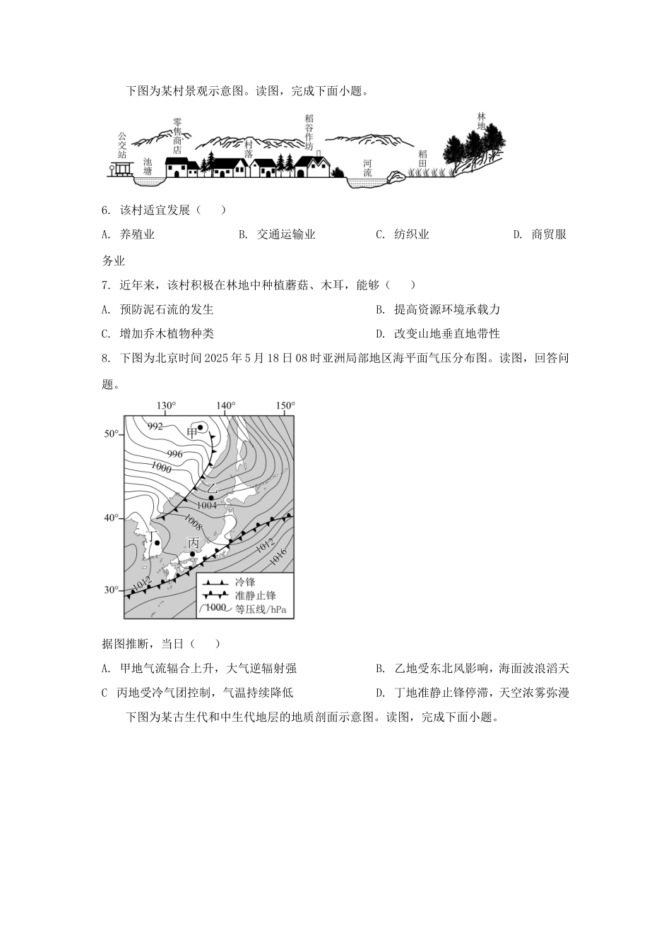 2025年北京学考选择性考试地理真题及答案_第2页