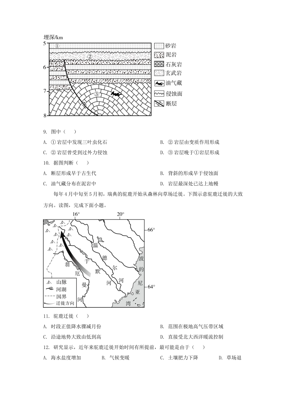 2025年北京学考选择性考试地理真题及答案_第3页