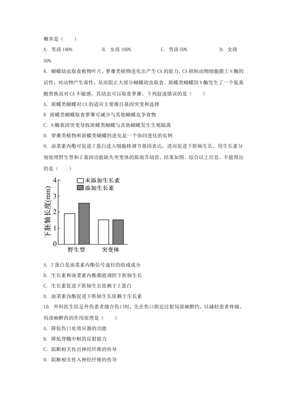2025年北京学考选择性考试生物真题及答案_第3页