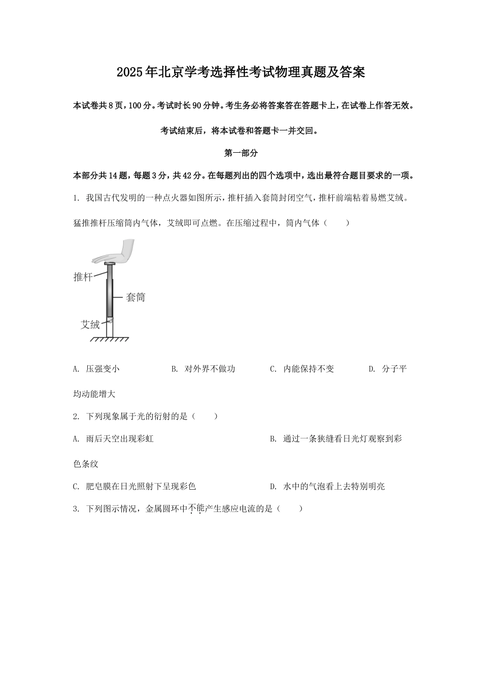 2025年北京学考选择性考试物理真题及答案_第1页