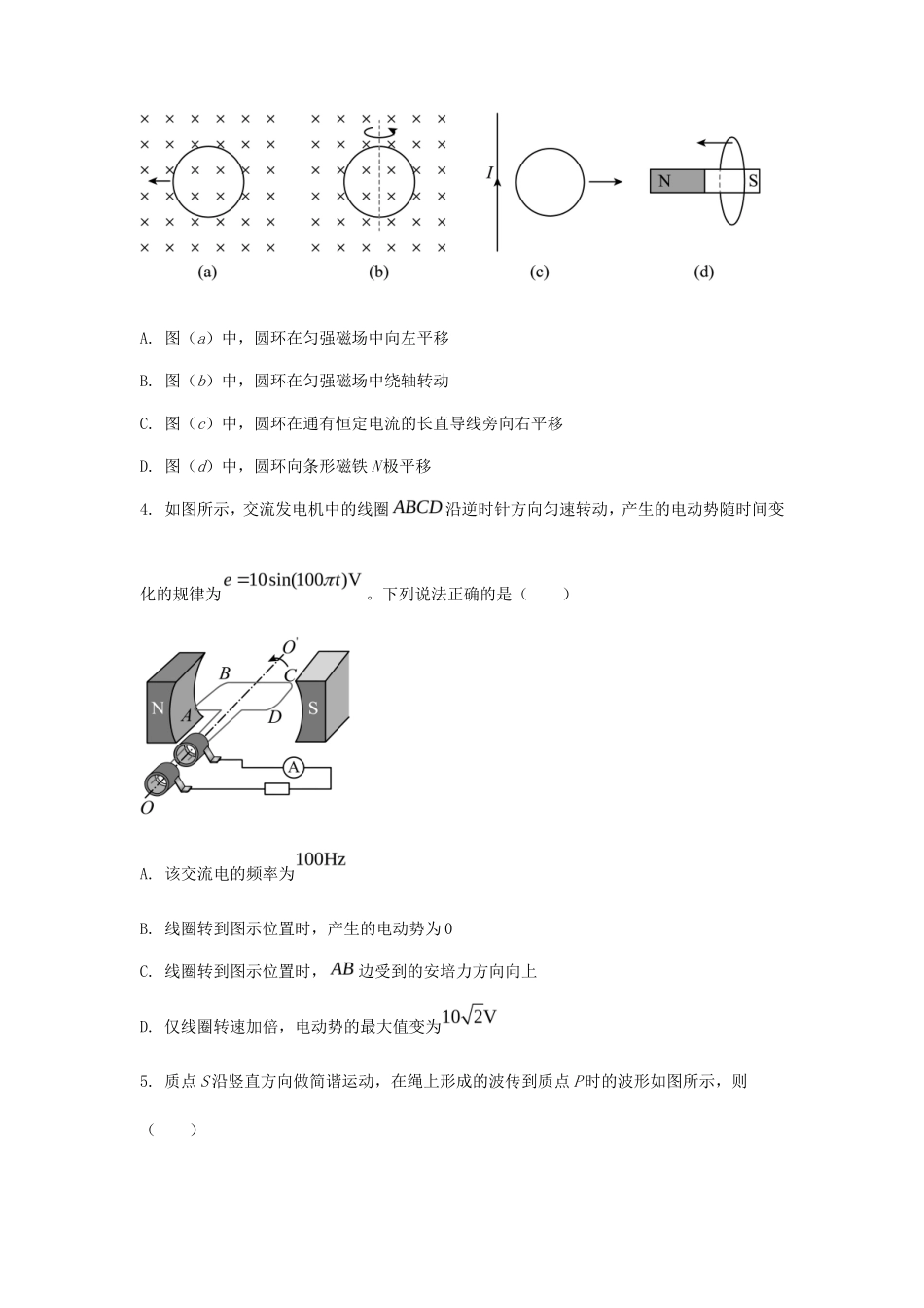 2025年北京学考选择性考试物理真题及答案_第2页