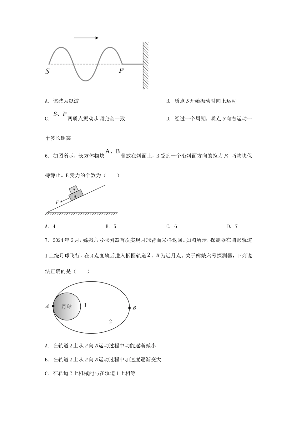 2025年北京学考选择性考试物理真题及答案_第3页