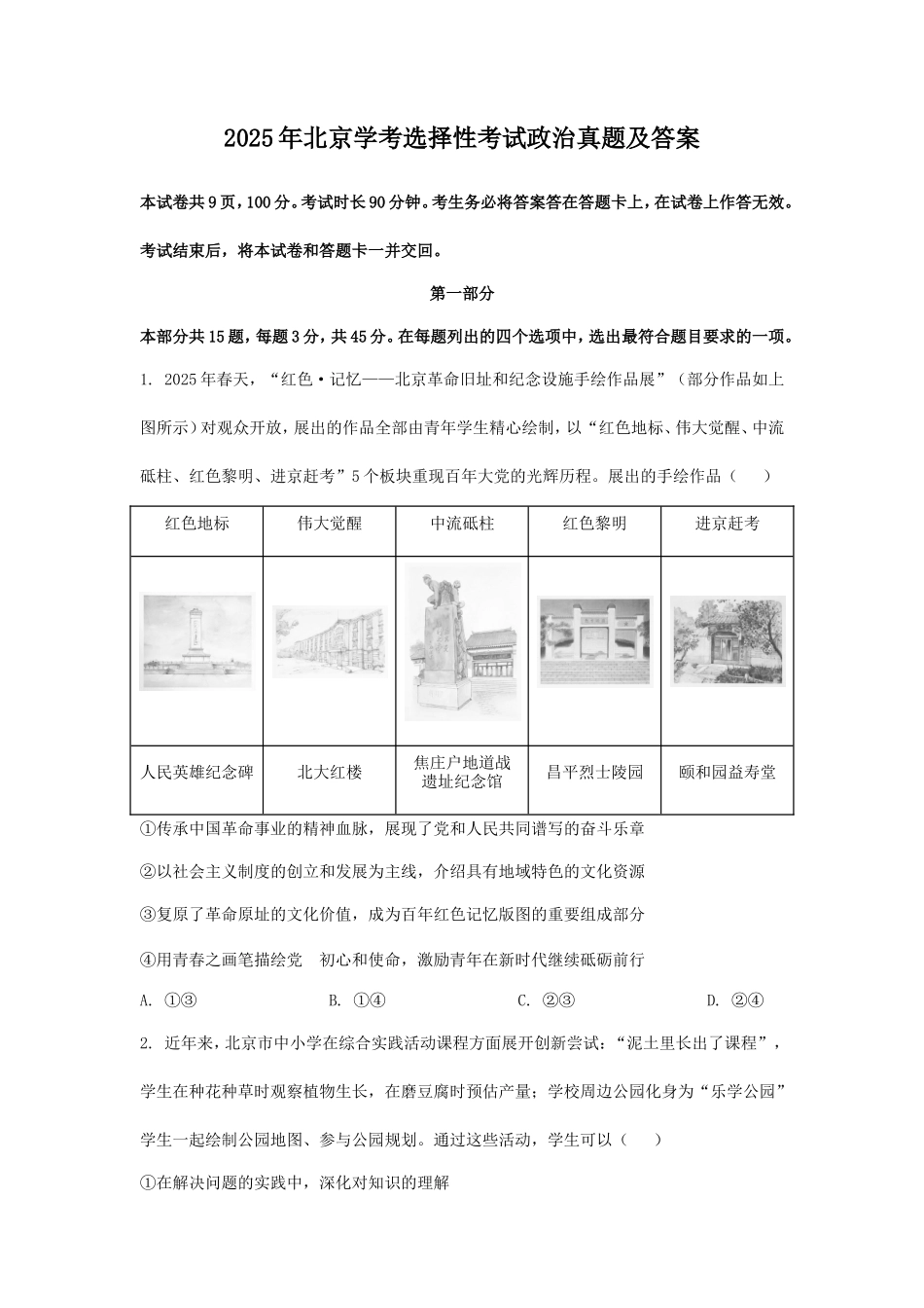 2025年北京学考选择性考试政治真题及答案_第1页