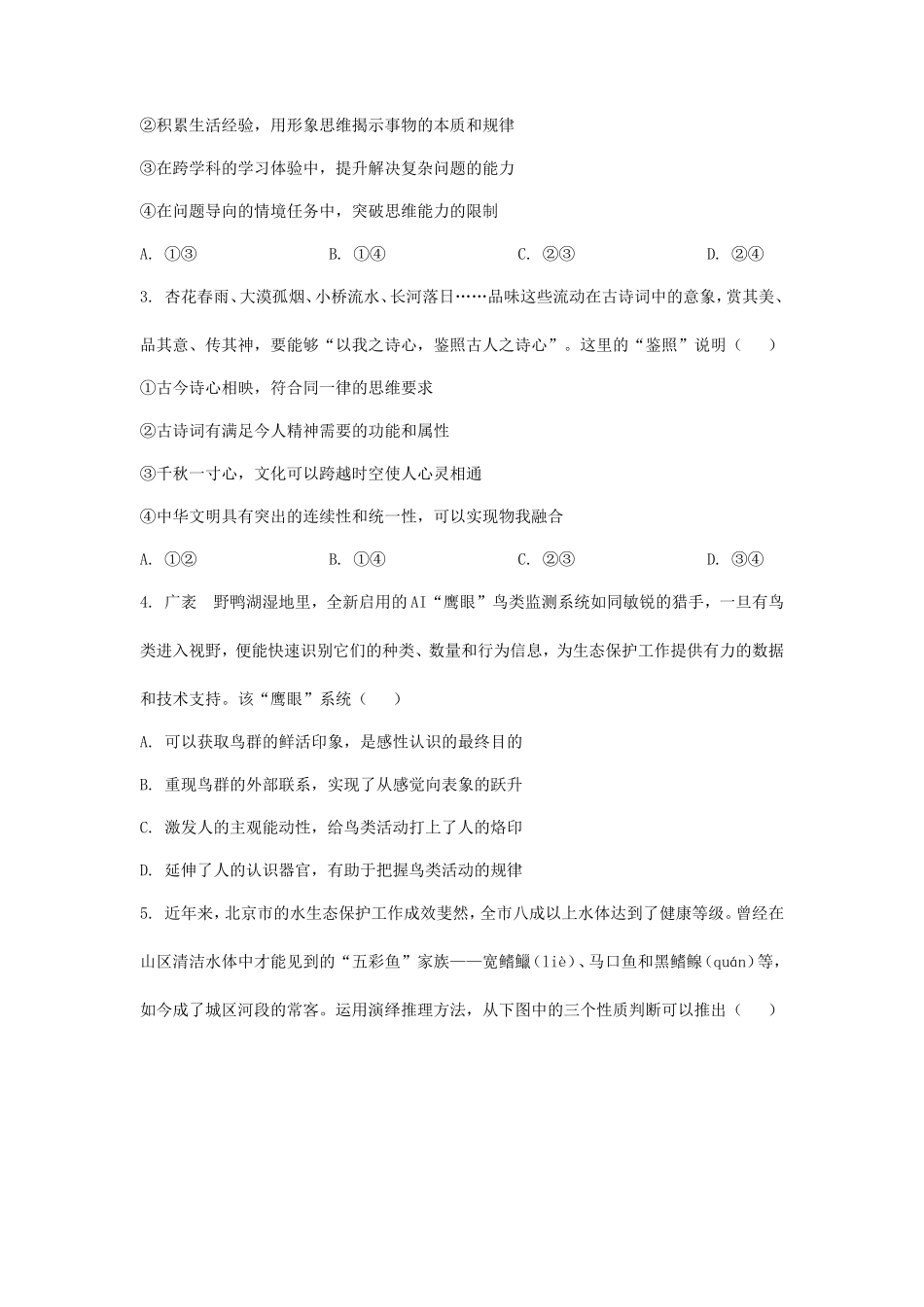 2025年北京学考选择性考试政治真题及答案_第2页
