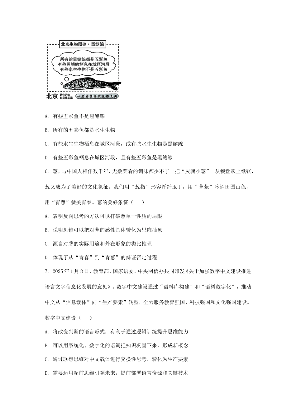 2025年北京学考选择性考试政治真题及答案_第3页