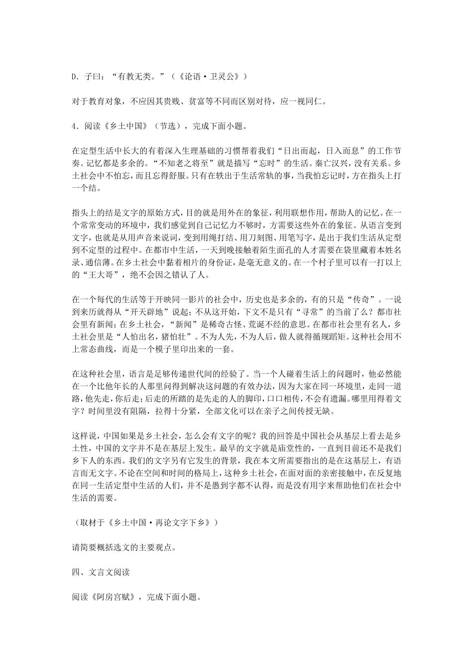 无忧考网__2022年北京高中学业水平合格性考试语文试题及答案_第2页
