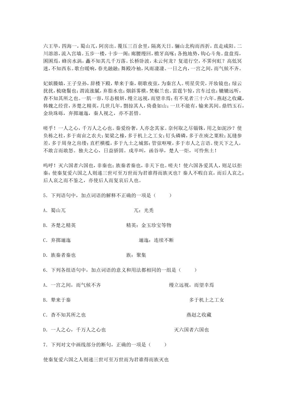 无忧考网__2022年北京高中学业水平合格性考试语文试题及答案_第3页