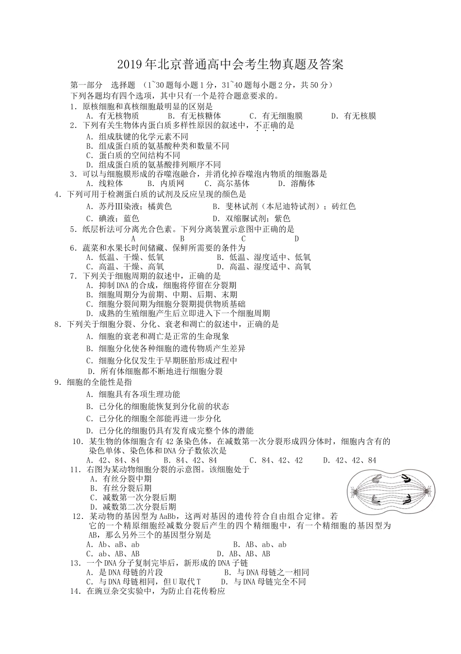无忧考网_2019年北京普通高中会考生物真题及答案_第1页