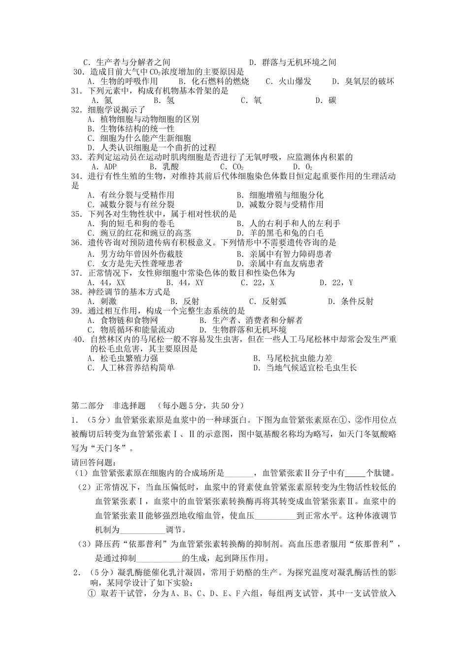 无忧考网_2019年北京普通高中会考生物真题及答案_第3页
