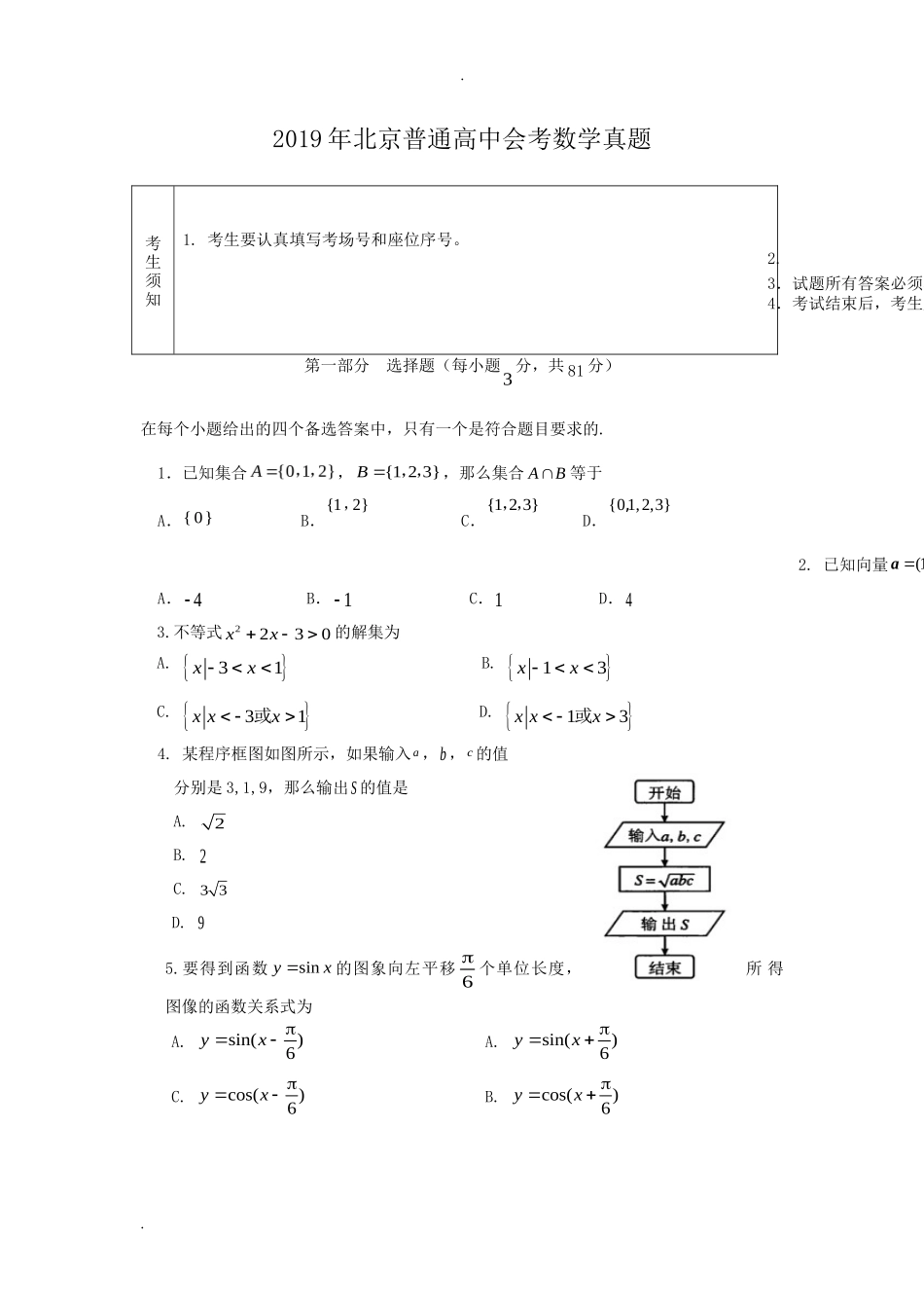 无忧考网_2019年北京普通高中会考数学真题_第1页
