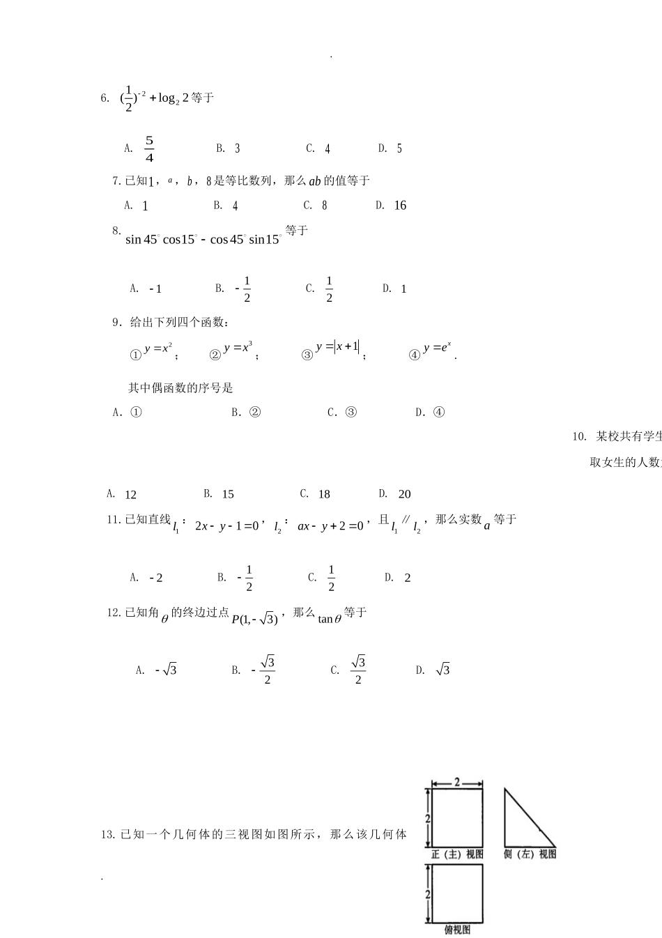 无忧考网_2019年北京普通高中会考数学真题_第2页