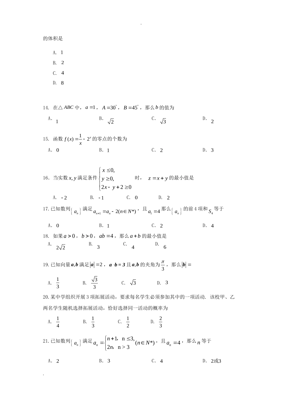 无忧考网_2019年北京普通高中会考数学真题_第3页