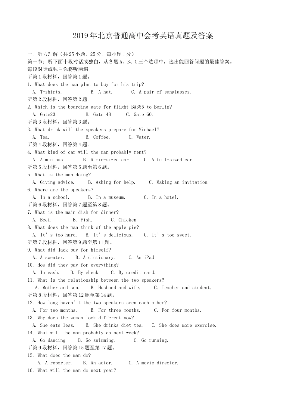 无忧考网_2019年北京普通高中会考英语真题及答案_第1页