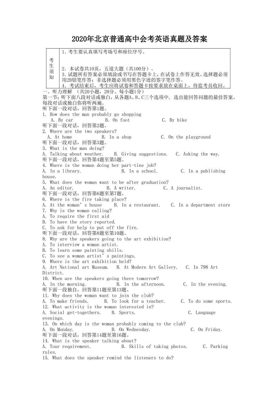 无忧考网_2020年北京普通高中会考英语真题及答案_第1页