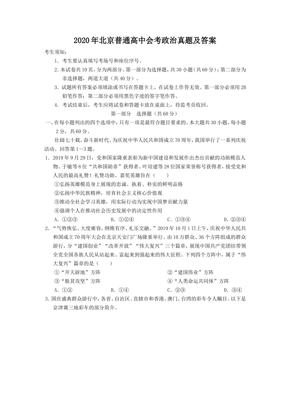 无忧考网_2020年北京普通高中会考政治真题及答案_第1页