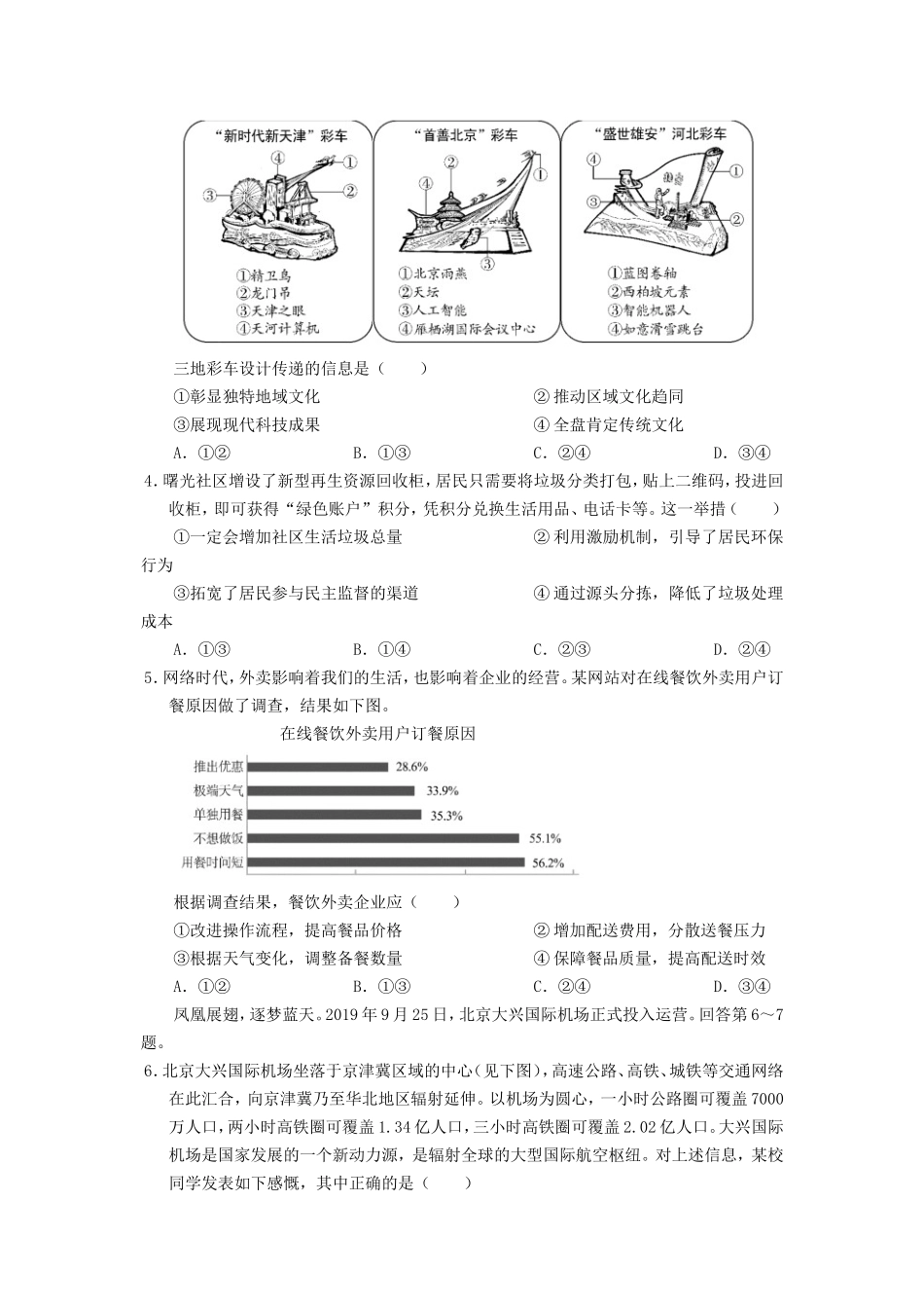 无忧考网_2020年北京普通高中会考政治真题及答案_第2页