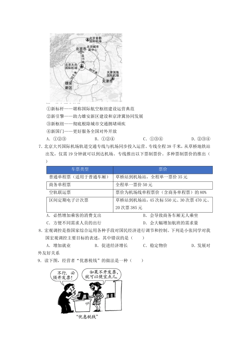 无忧考网_2020年北京普通高中会考政治真题及答案_第3页