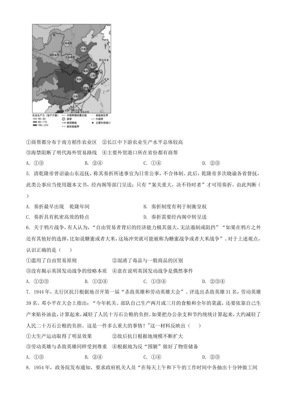 无忧考网_2023年北京学考等级性考试历史真题及答案_第2页