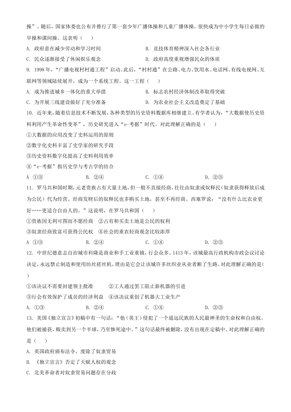无忧考网_2023年北京学考等级性考试历史真题及答案_第3页