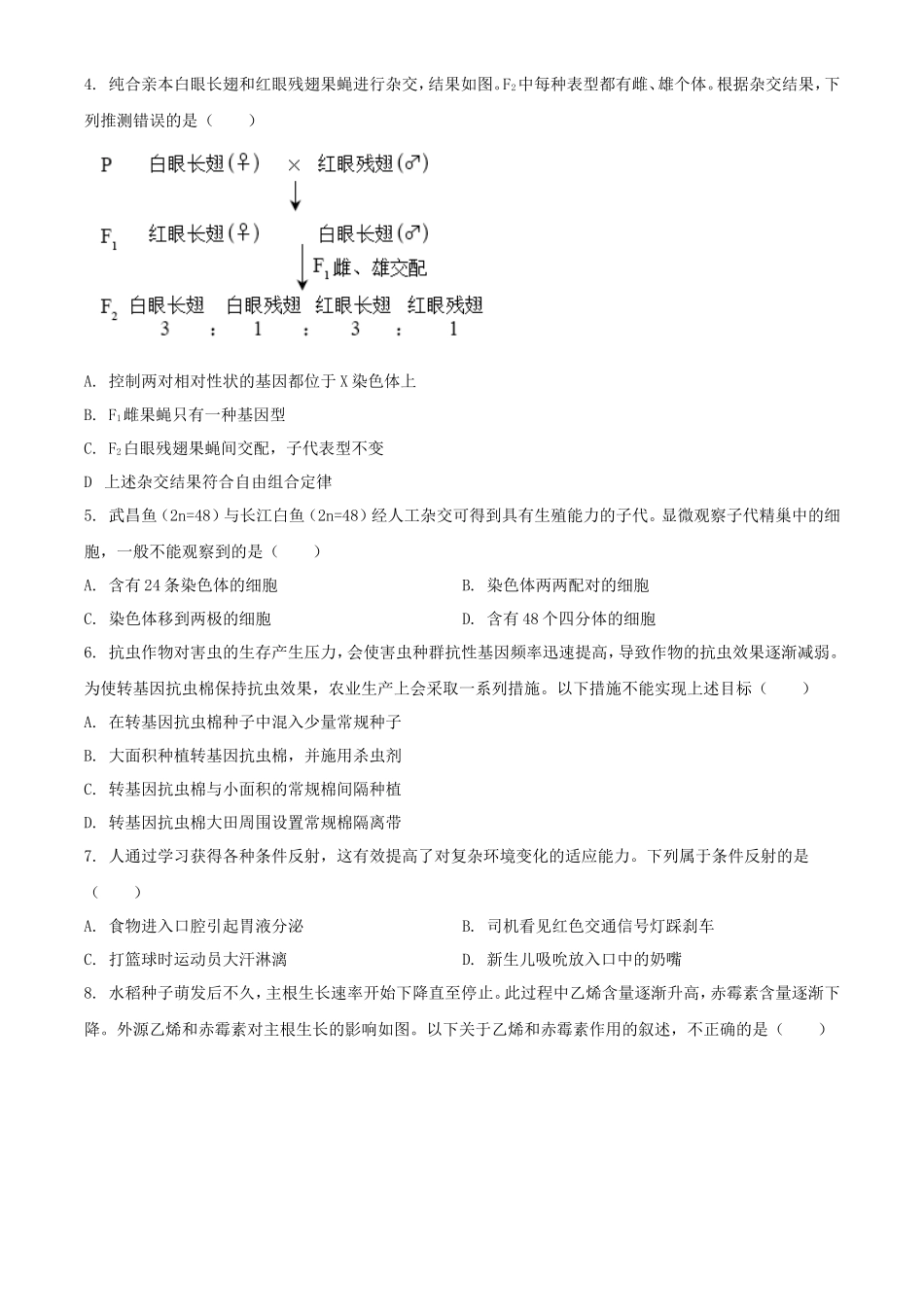 无忧考网_2023年北京学考等级性考试生物真题及答案_第2页