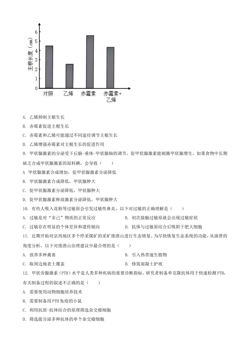 无忧考网_2023年北京学考等级性考试生物真题及答案_第3页