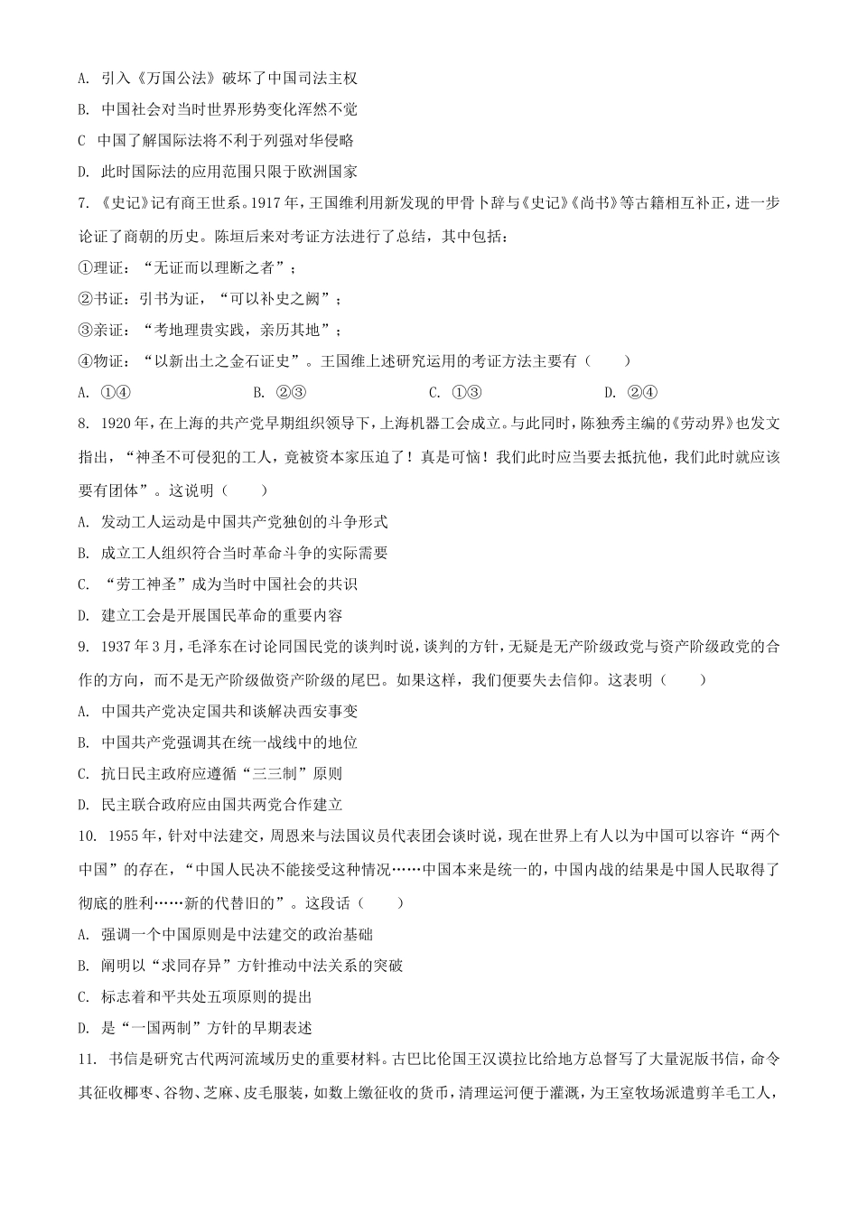 无忧考网_2024年北京学考等级性考试历史试题及答案_第2页