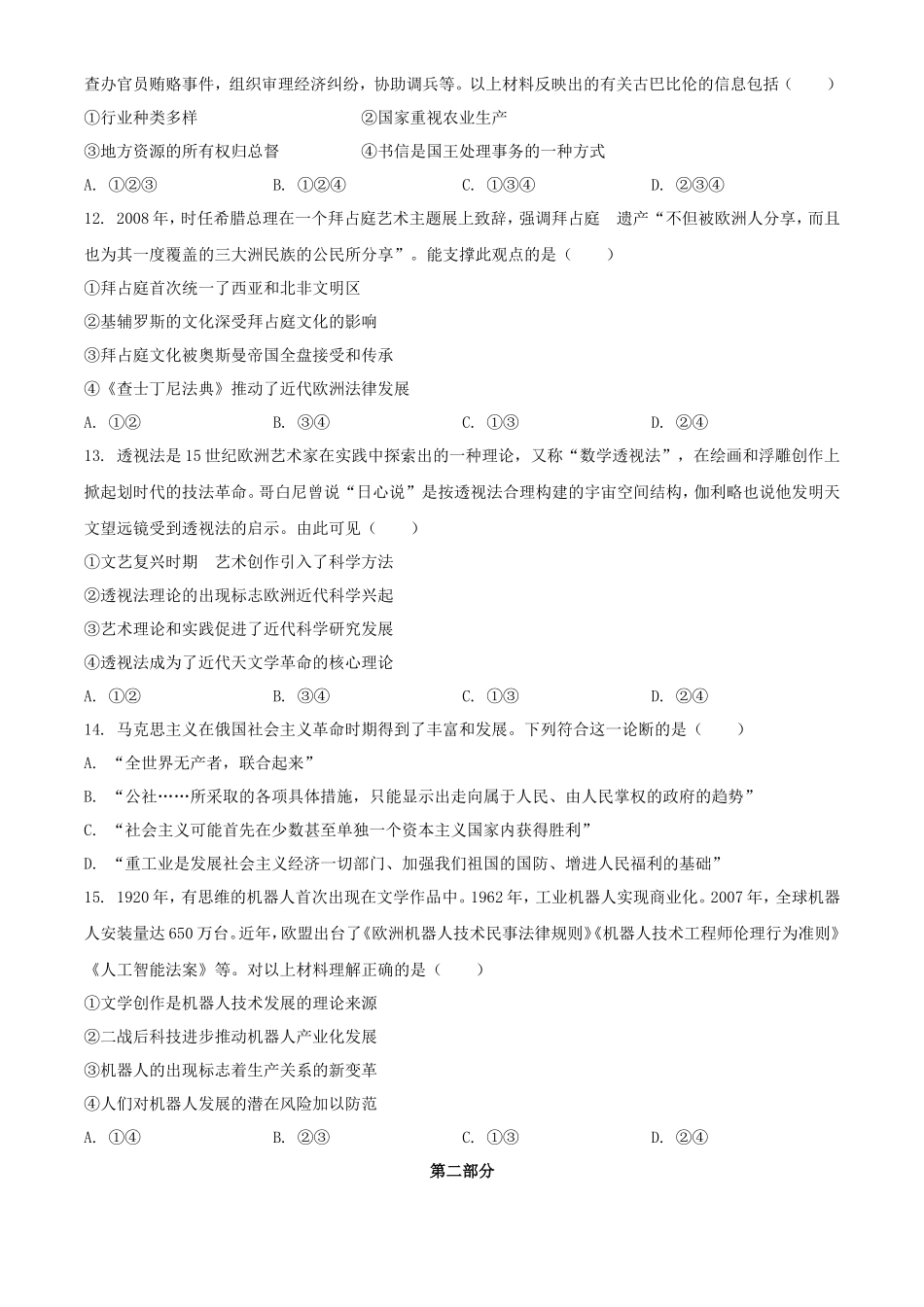 无忧考网_2024年北京学考等级性考试历史试题及答案_第3页