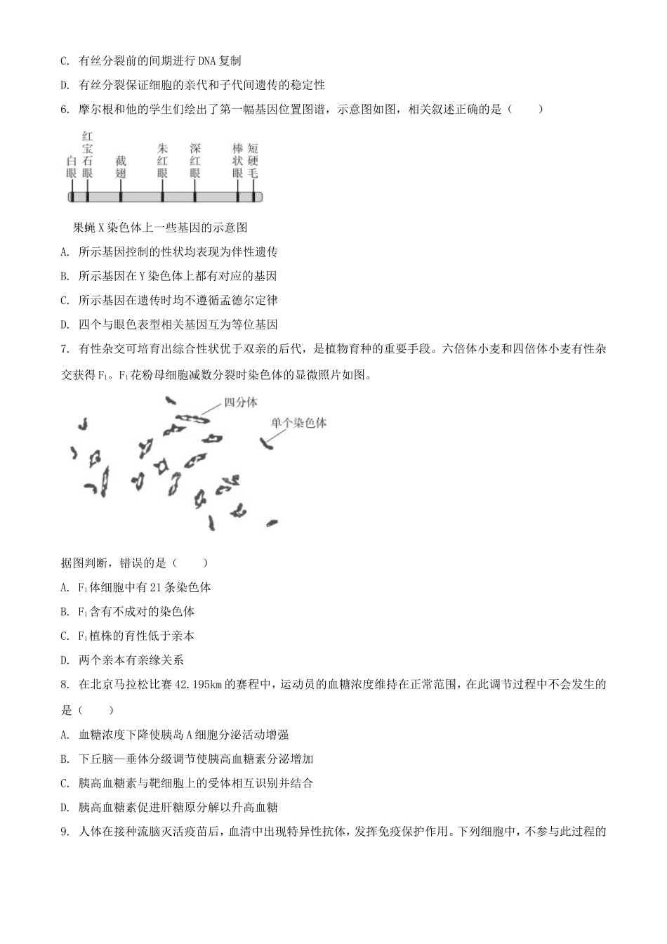 无忧考网_2024年北京学考等级性考试生物试题及答案_第2页