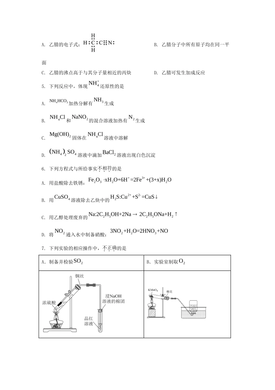 无忧考网_2025年北京学考选择性考试化学真题及答案_第2页
