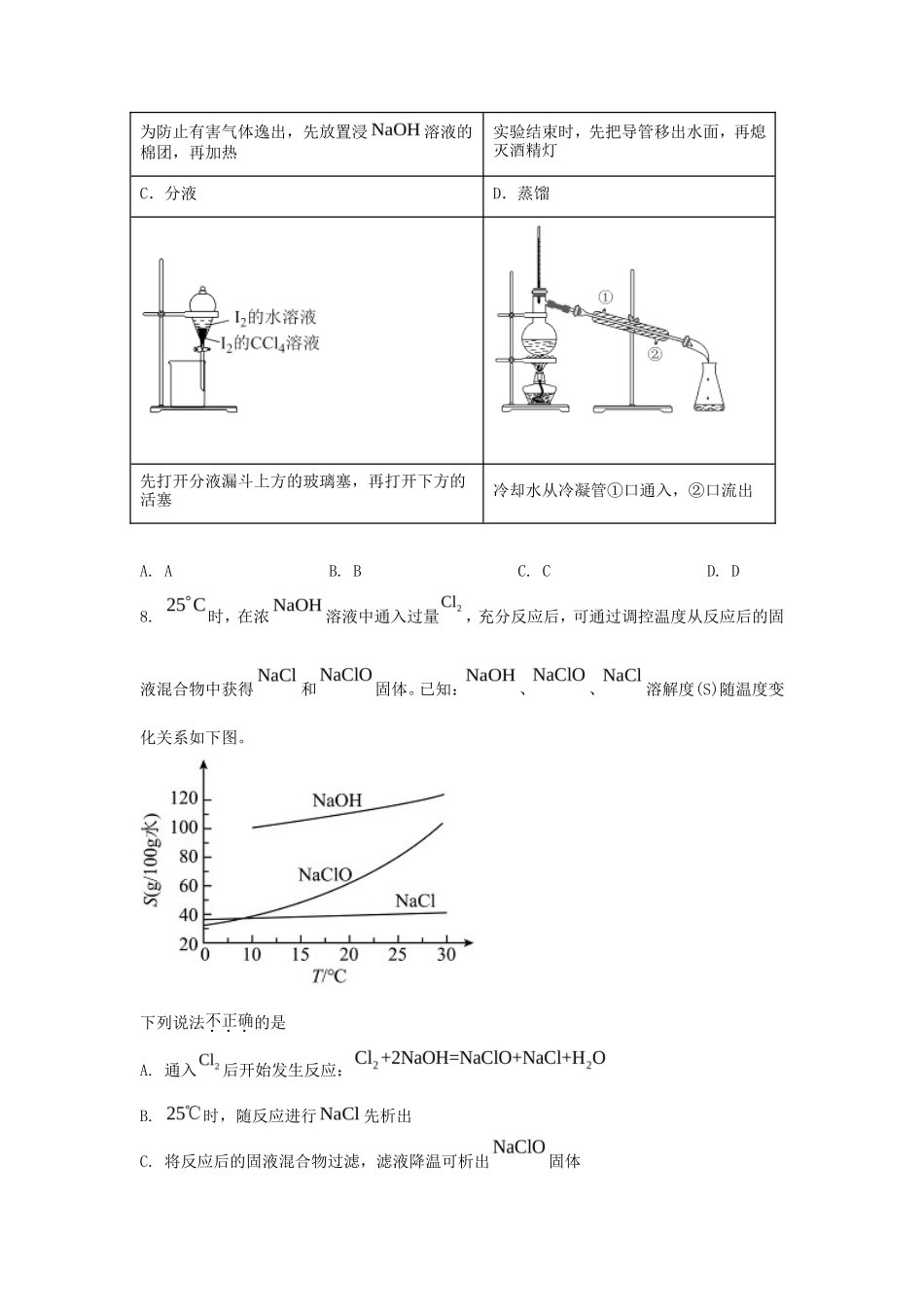 无忧考网_2025年北京学考选择性考试化学真题及答案_第3页