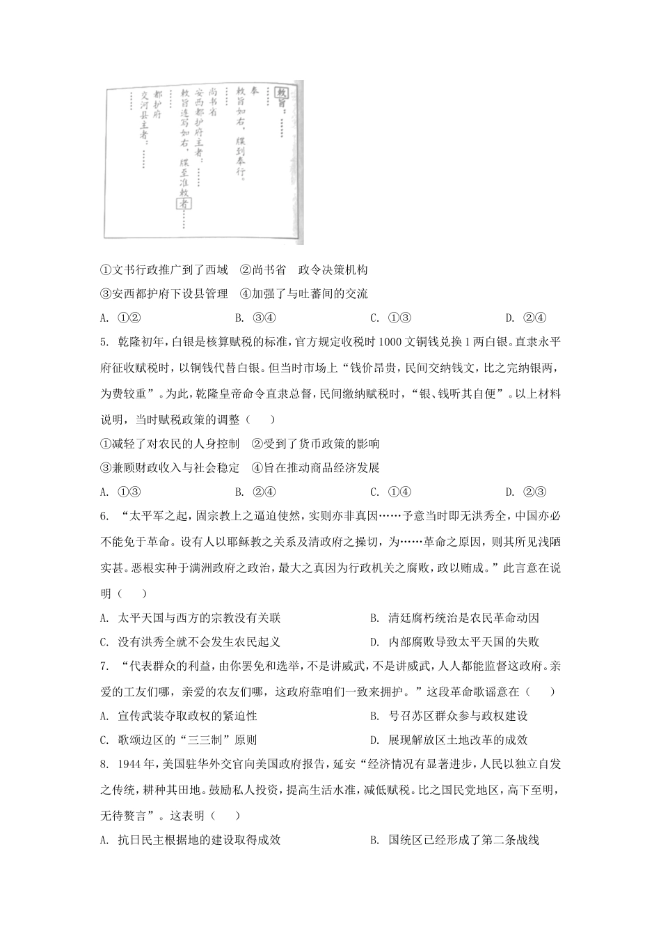 无忧考网_2025年北京学考选择性考试历史真题及答案_第2页