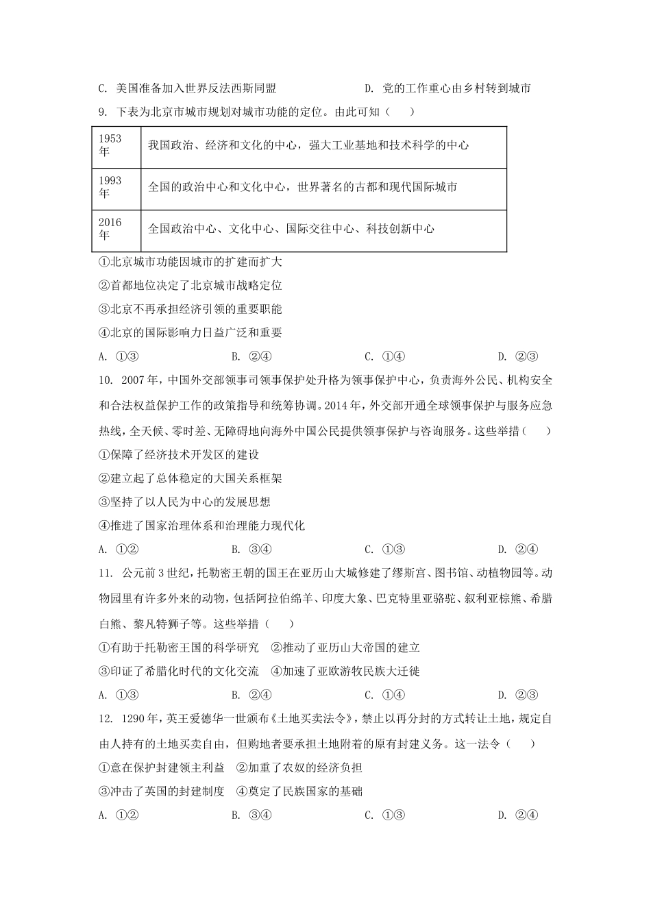 无忧考网_2025年北京学考选择性考试历史真题及答案_第3页