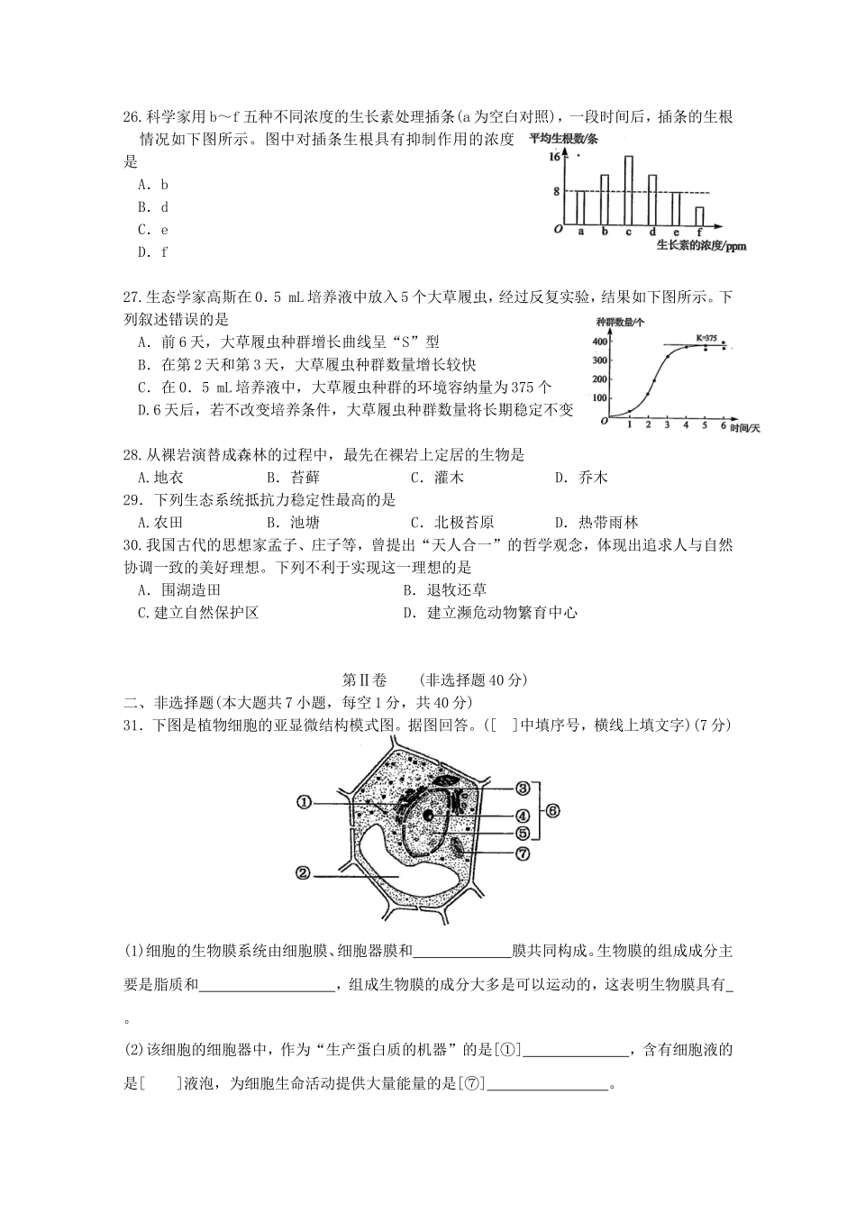 2019年福建普通高中会考生物真题及答案_第3页