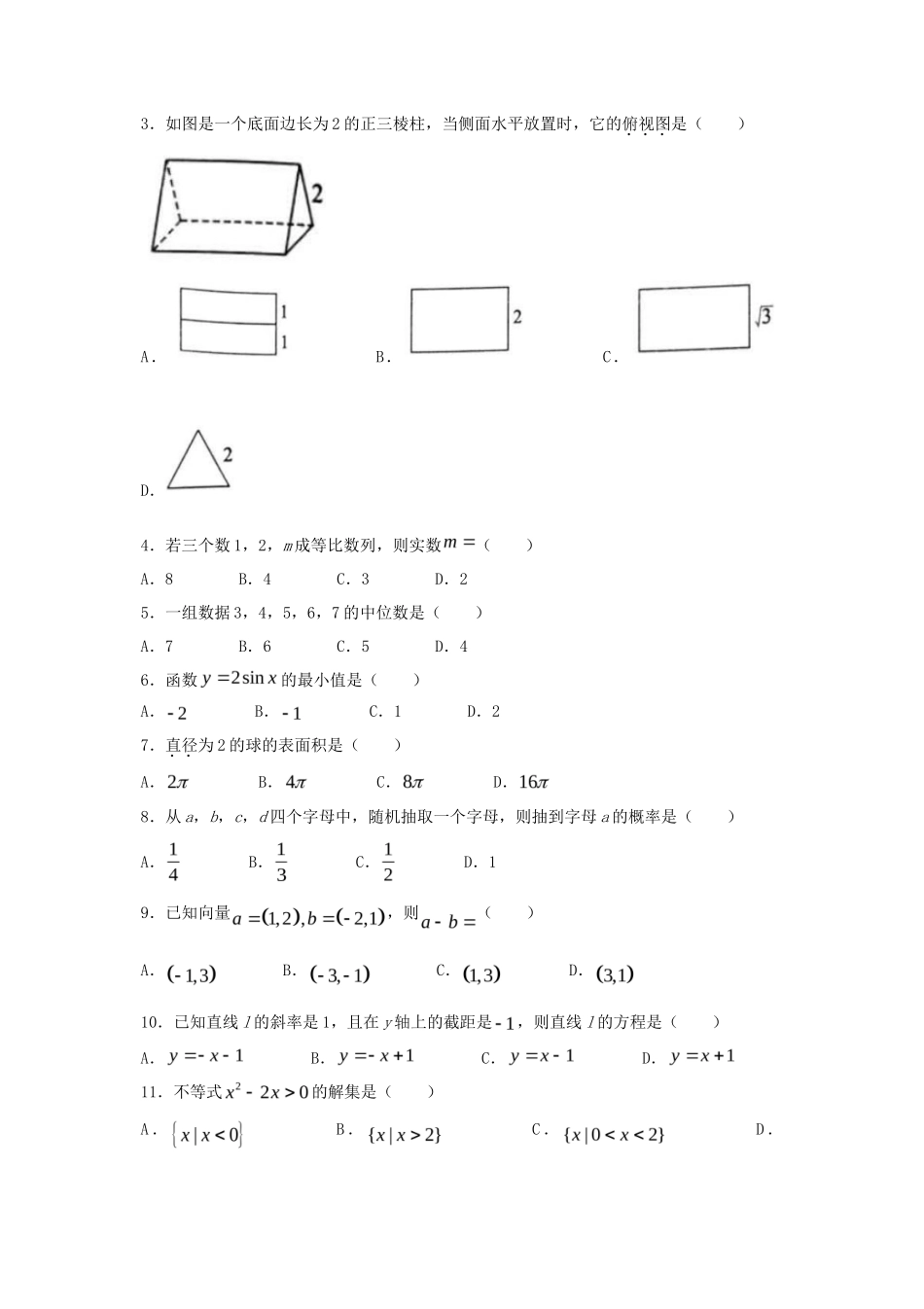 2019年福建普通高中会考数学真题及答案_第2页
