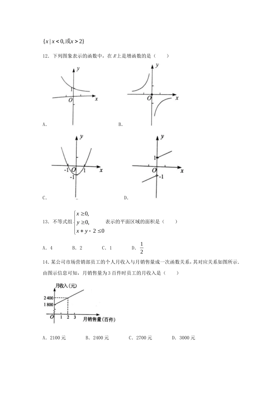 2019年福建普通高中会考数学真题及答案_第3页