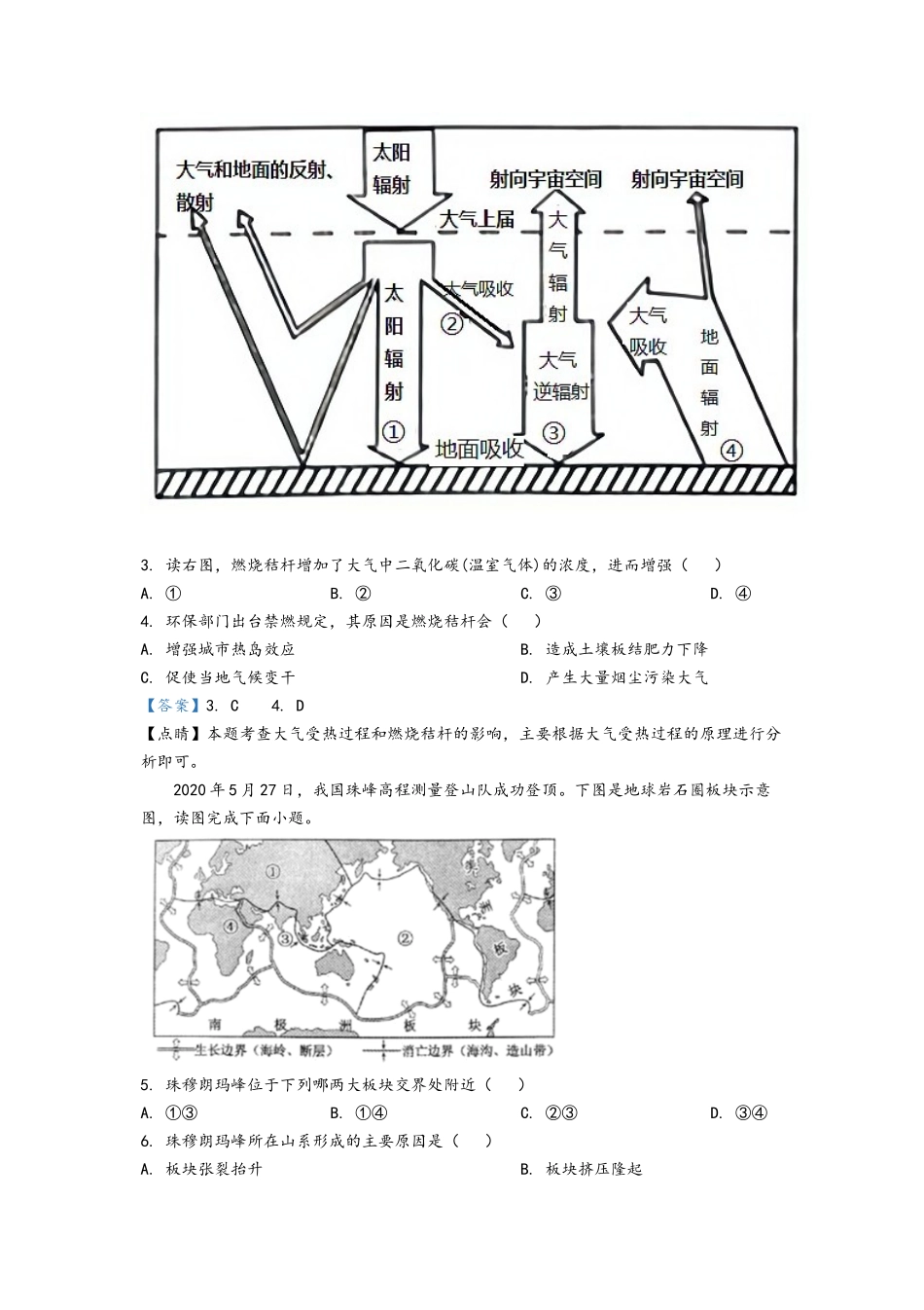 2020年福建普通高中会考地理真题及答案_第2页