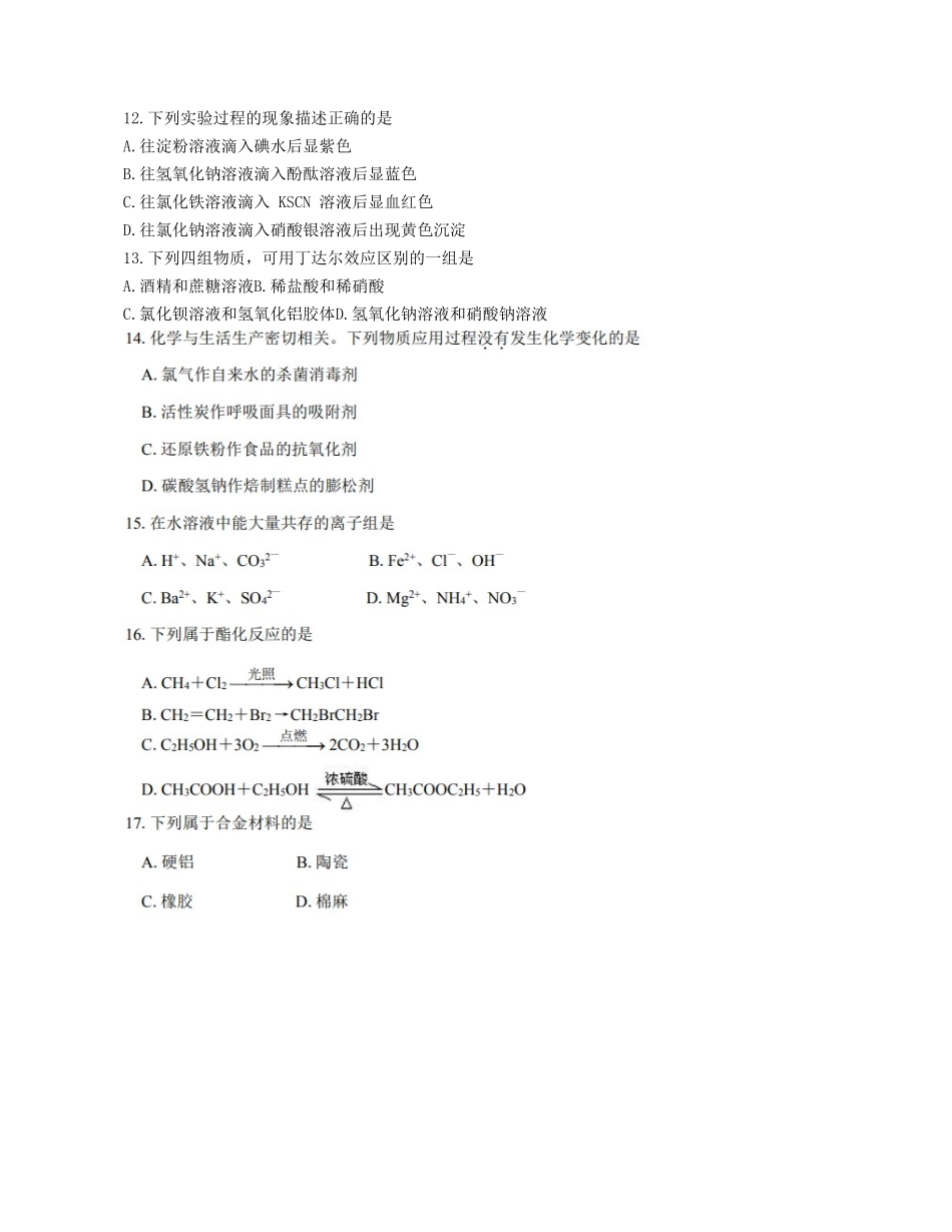 2020年福建普通高中会考化学真题及答案_第3页