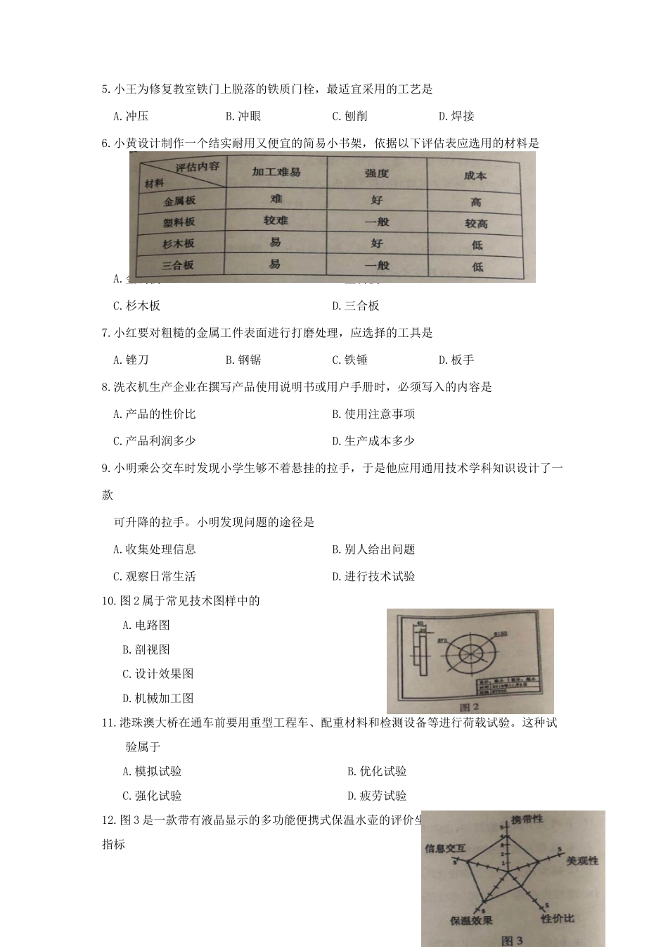 2020年福建普通高中会考通用技术真题及答案_第2页