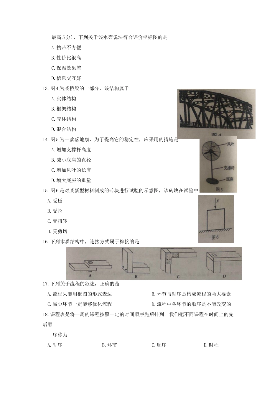 2020年福建普通高中会考通用技术真题及答案_第3页