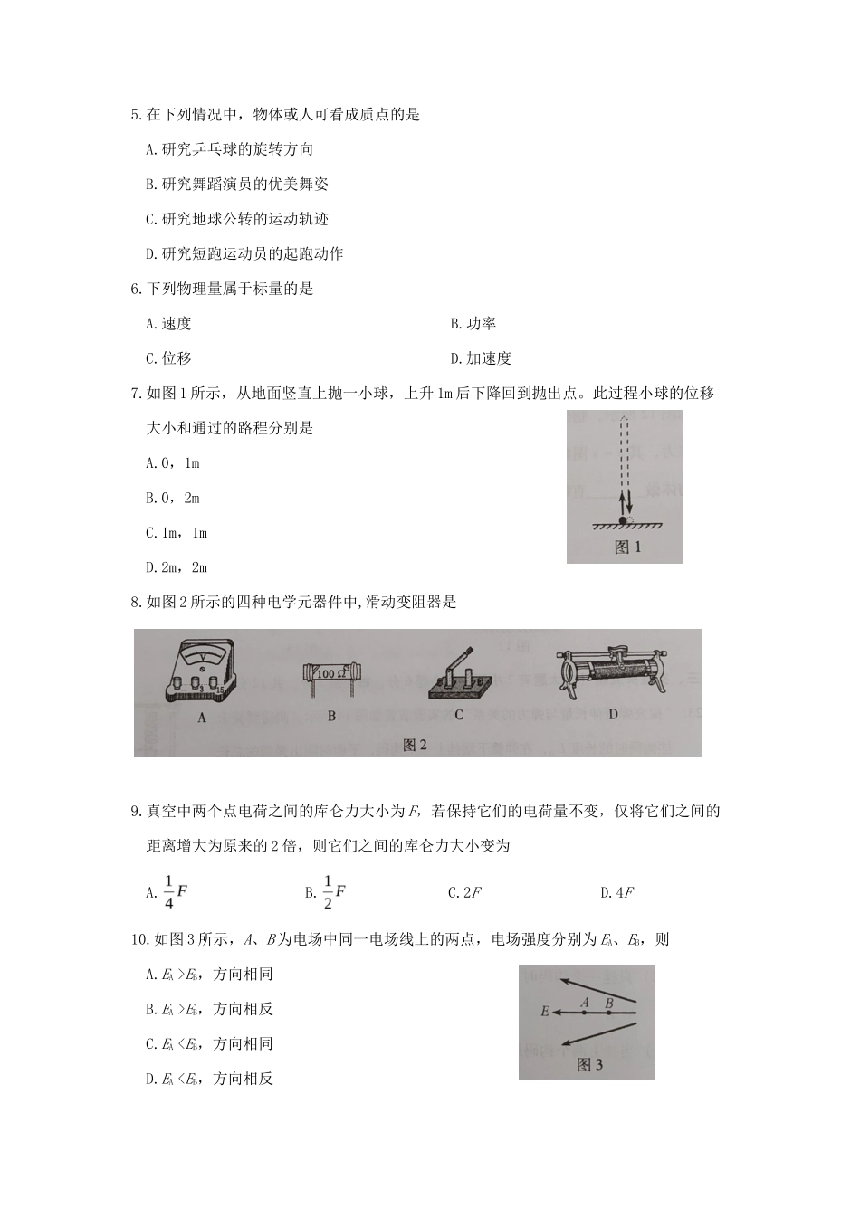 2020年福建普通高中会考物理真题及答案_第2页