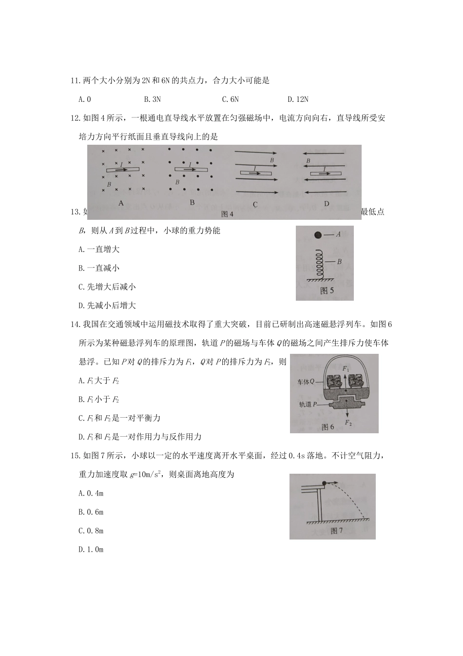 2020年福建普通高中会考物理真题及答案_第3页