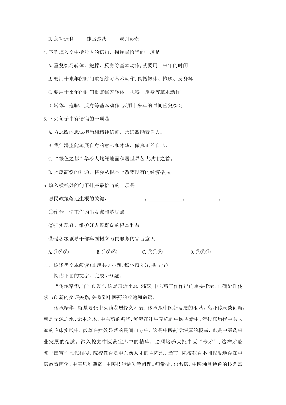 2020年福建普通高中会考语文真题及答案_第2页