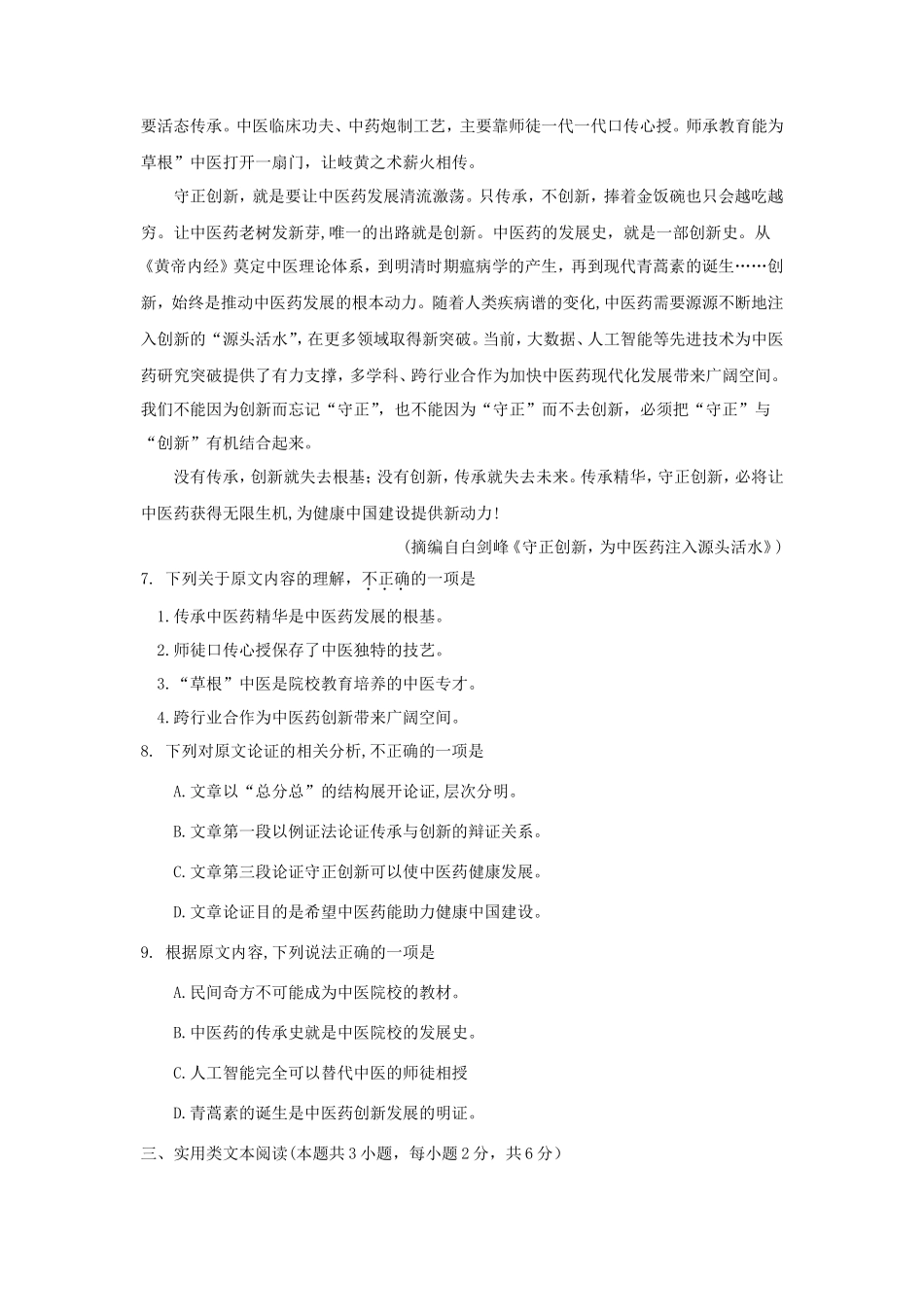 2020年福建普通高中会考语文真题及答案_第3页