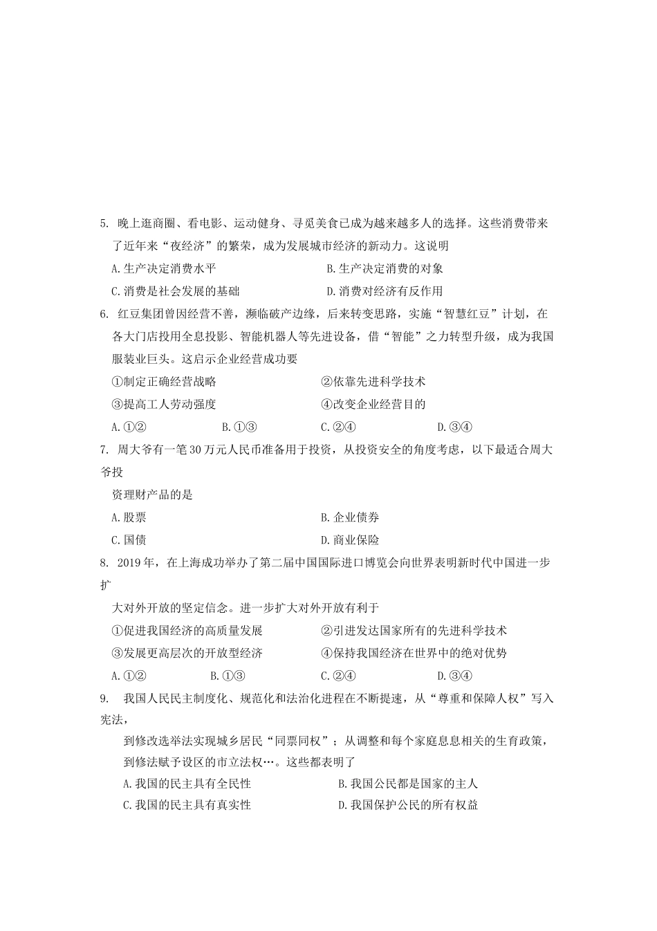 2020年福建普通高中会考政治真题及答案_第2页