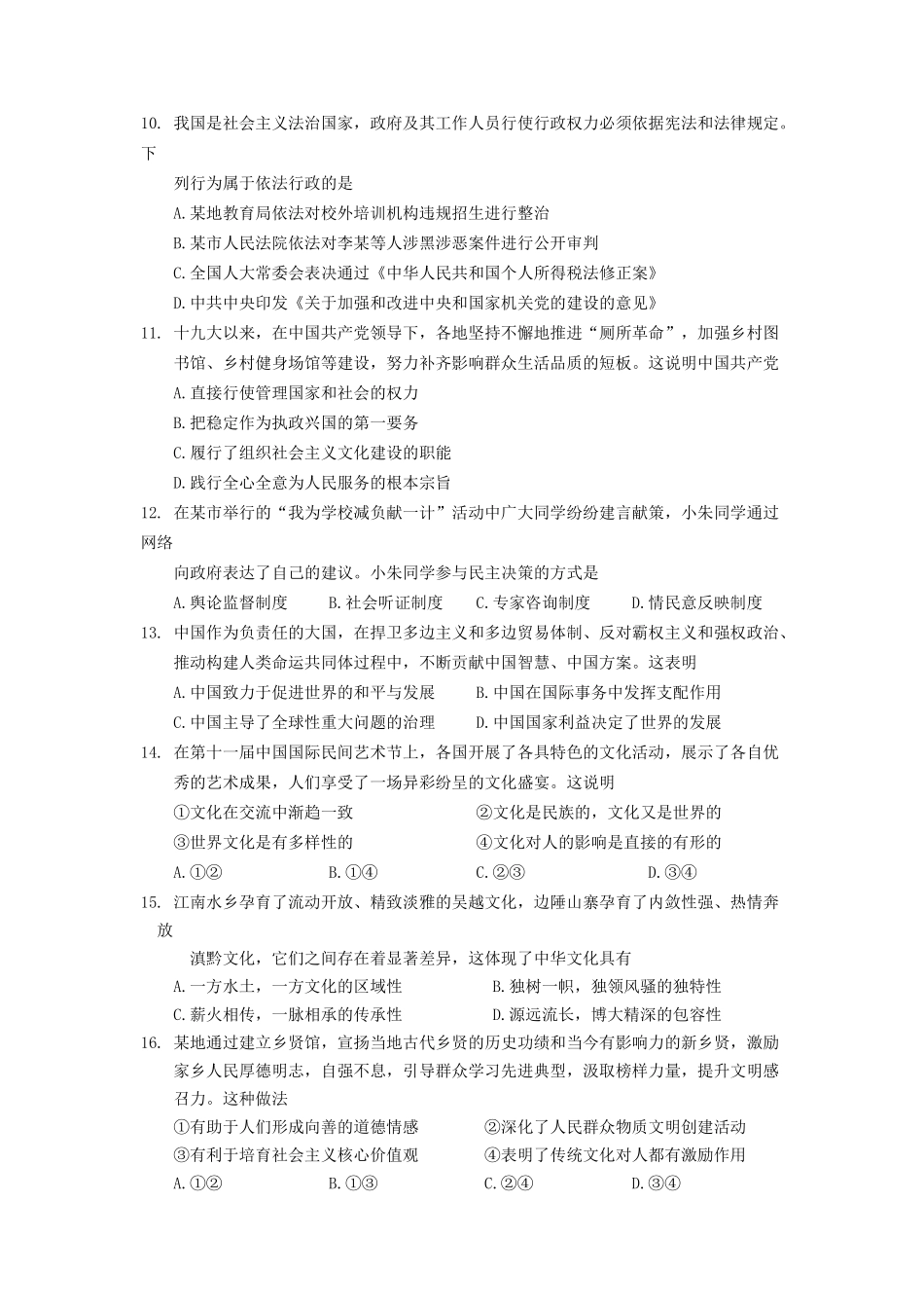 2020年福建普通高中会考政治真题及答案_第3页