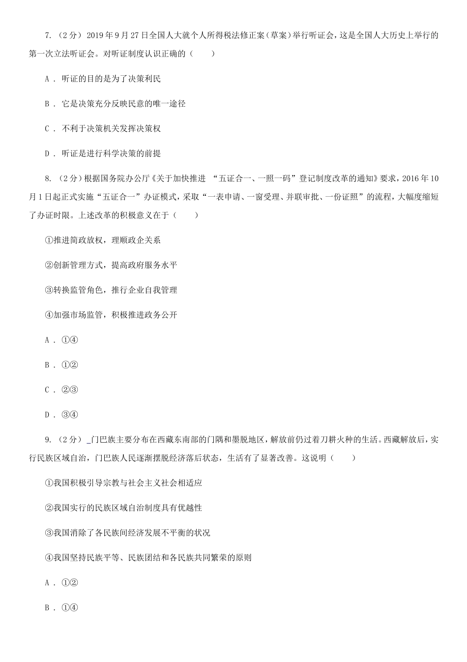 2020年福建泉州普通高中会考政治真题及答案_第3页