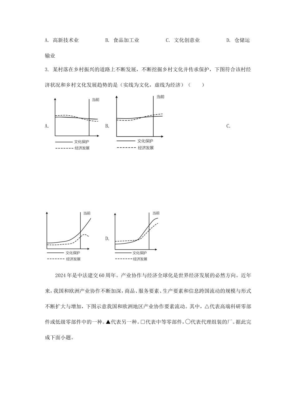 2024年福建学考选择性考试地理真题及答案_第2页