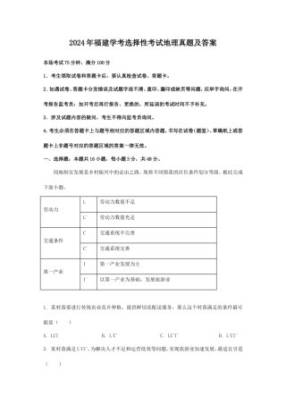 2024年福建学考选择性考试地理真题及答案