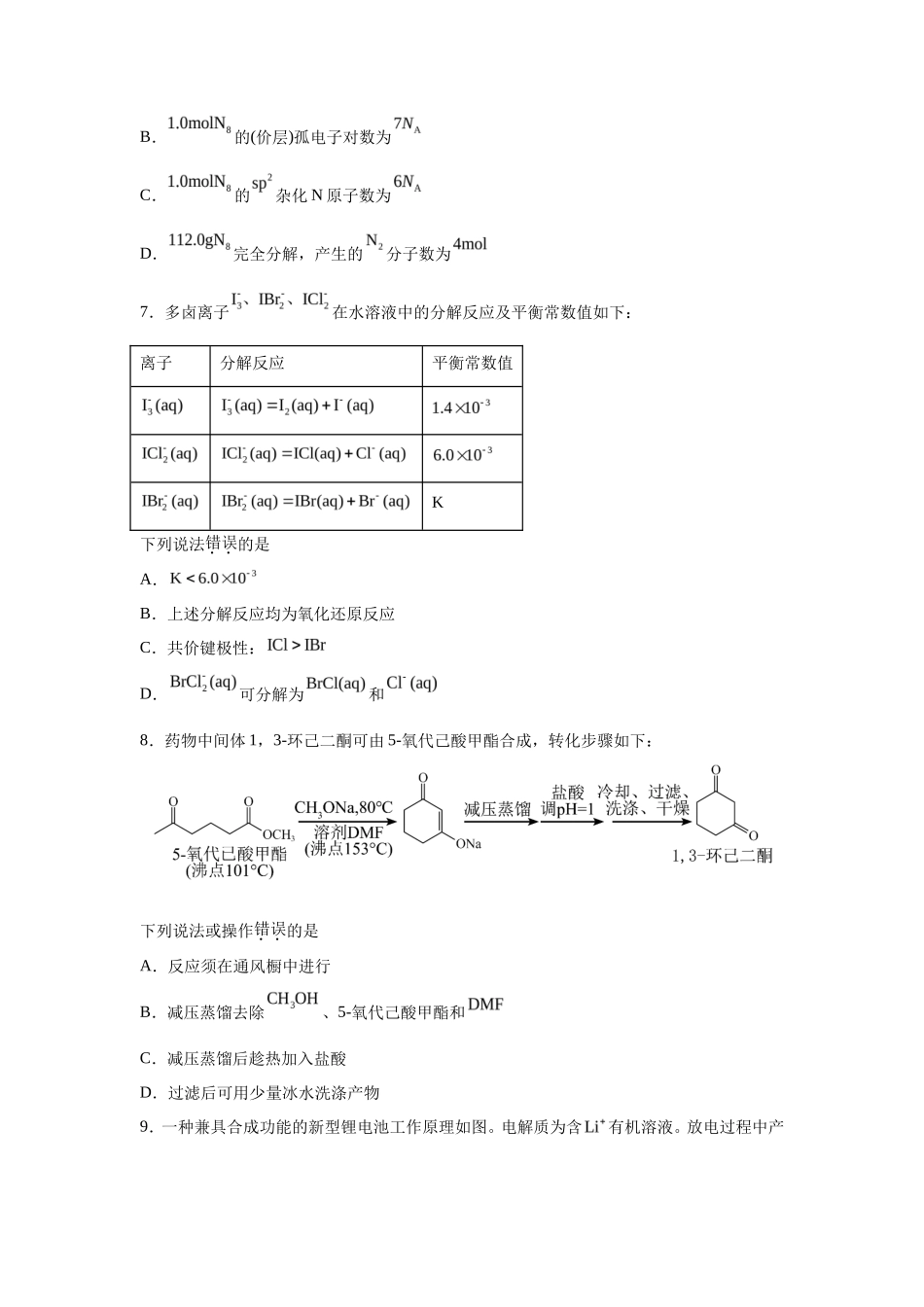 2024年福建学考选择性考试化学真题及答案_第3页