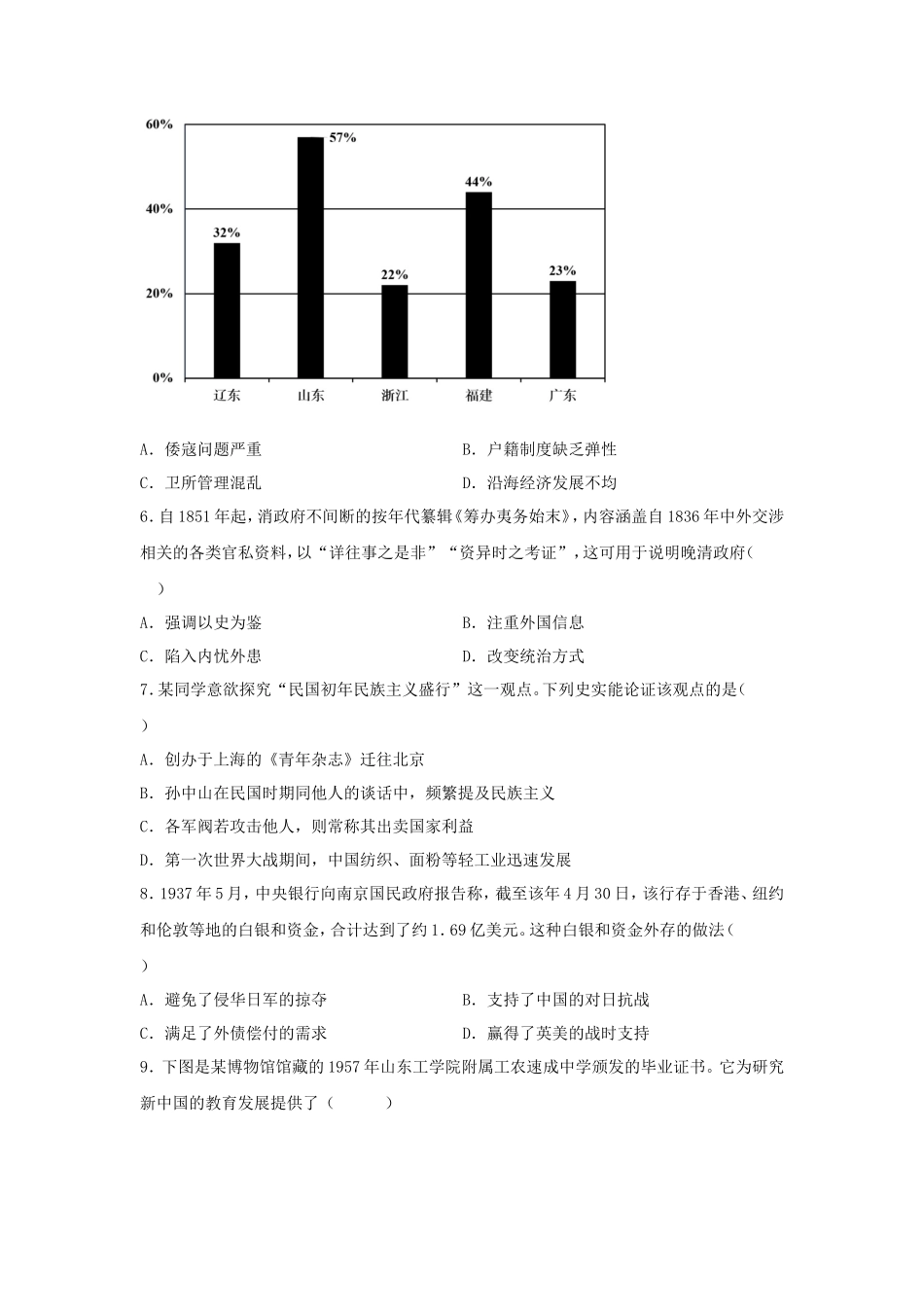 2024年福建学考选择性考试历史真题及答案_第2页